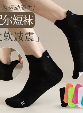 HROS新款马卡龙运动休闲短袜男纯色跑步瑜伽袜速干防臭防磨脚短袜