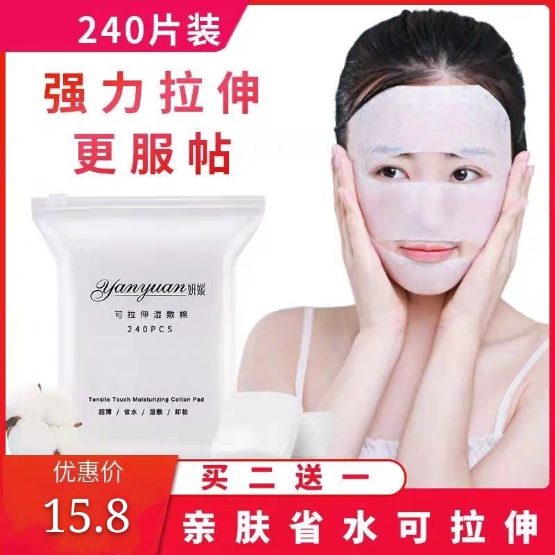 木乃伊湿敷可拉伸敷脸部补水化妆棉11-30新券