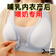 哺乳内衣产后喂奶专用轻薄透气防走光前开扣孕妇产妇文胸可睡觉穿