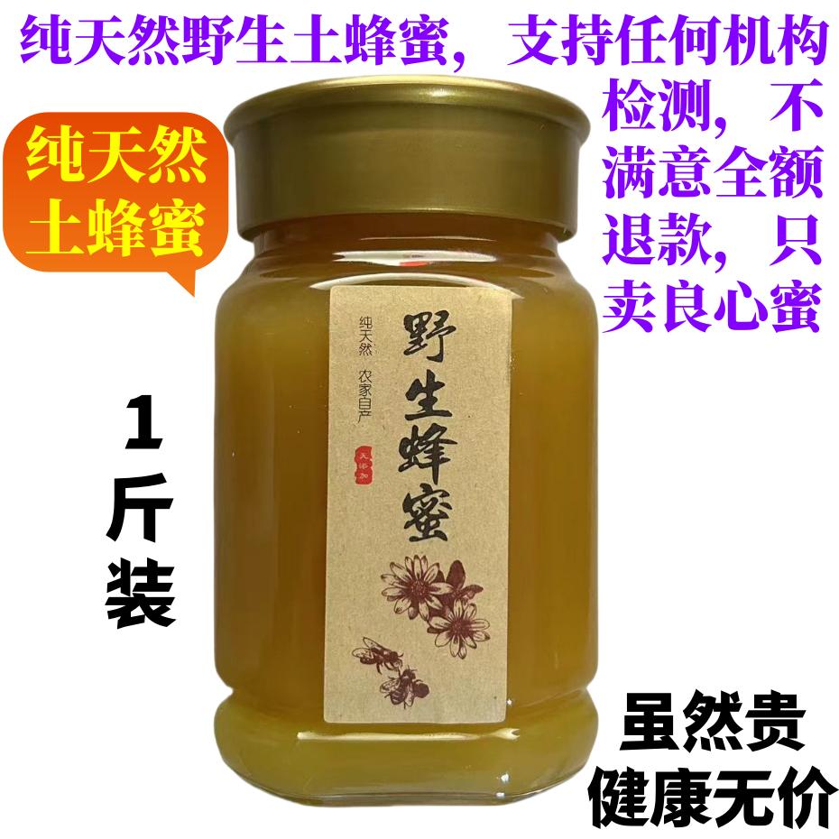 2025新蜜 野生土蜂蜜 老巢木桶深山百花无添加农家纯正天然 1000g