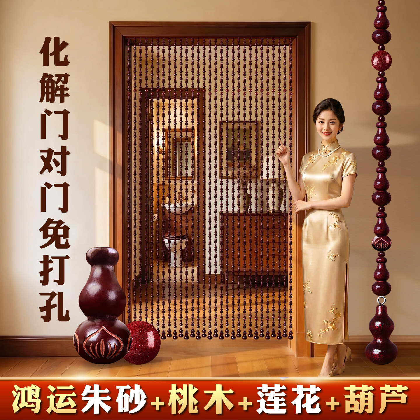 全桃木葫芦珠帘化解门对门帘免打孔玄关过道隔断帘卫生间卧室挂帘