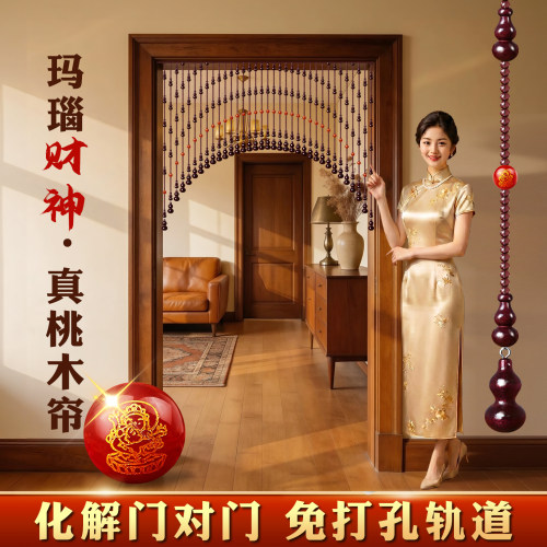 桃木葫芦珠帘隔断帘挂帘免打孔