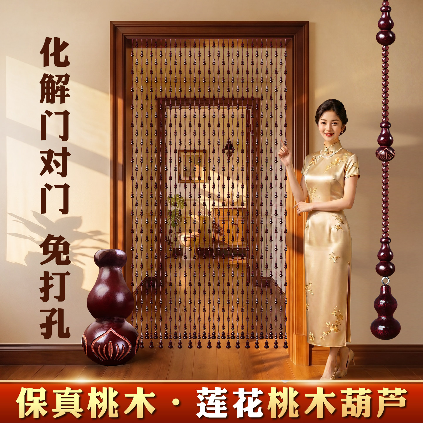 桃木莲花葫芦门帘水晶珠帘隔断客厅厕所玄关新款化解门对门免打孔
