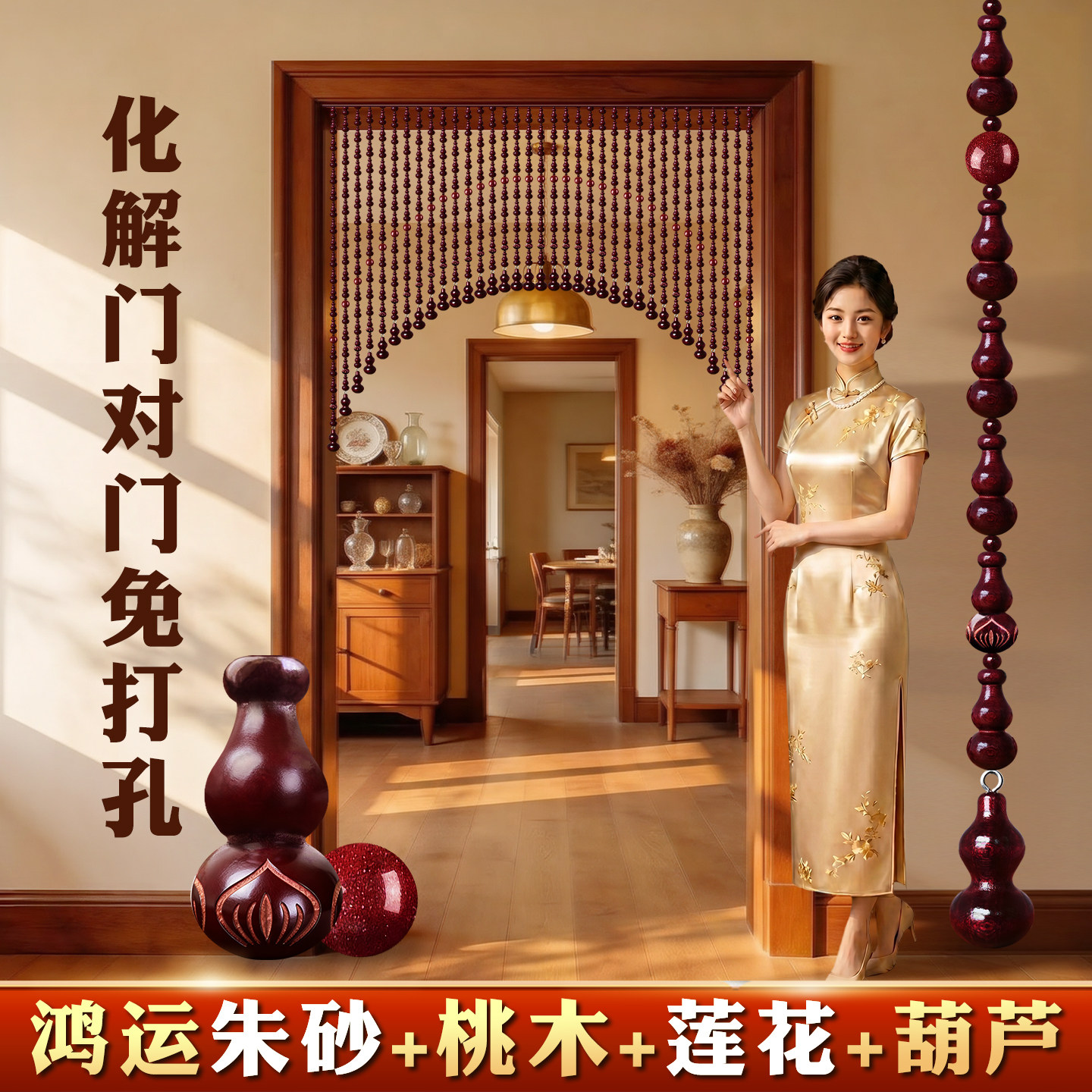 珠帘门帘全桃木葫芦帘化解门对门免打孔过道隔断帘子玄关卧室挂帘