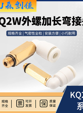 SMC型气动螺纹弯头接头加长型快速快插KQ2W06-01S 08-02S气管接头