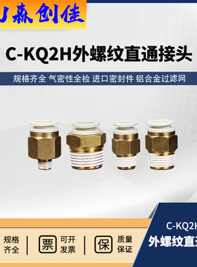 气动接头螺纹直通SMC型KQ2H04-M5 06-01 08-02电磁阀转接气管接头