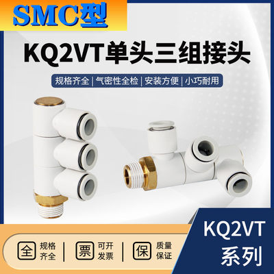 SMC型螺纹四通接头KQ2VT4-01可旋转白色优质快速接头单头三组接头