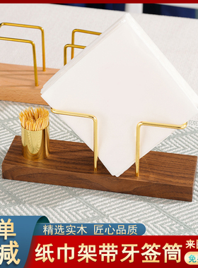 立式纸巾架胡桃木卷纸架商用西餐厅餐桌酒店高级感方形餐巾纸压台