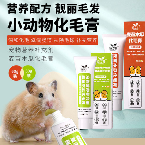 道力其小动物麦苗木瓜化毛营养膏30g60g仓鼠兔子豚鼠荷兰猪补充