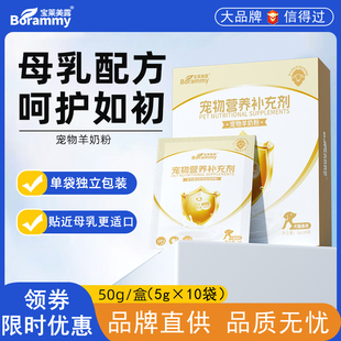 宝莱美露宠物专用羊奶粉0乳糖低敏补充营养成年幼猫咪犬狗狗补钙
