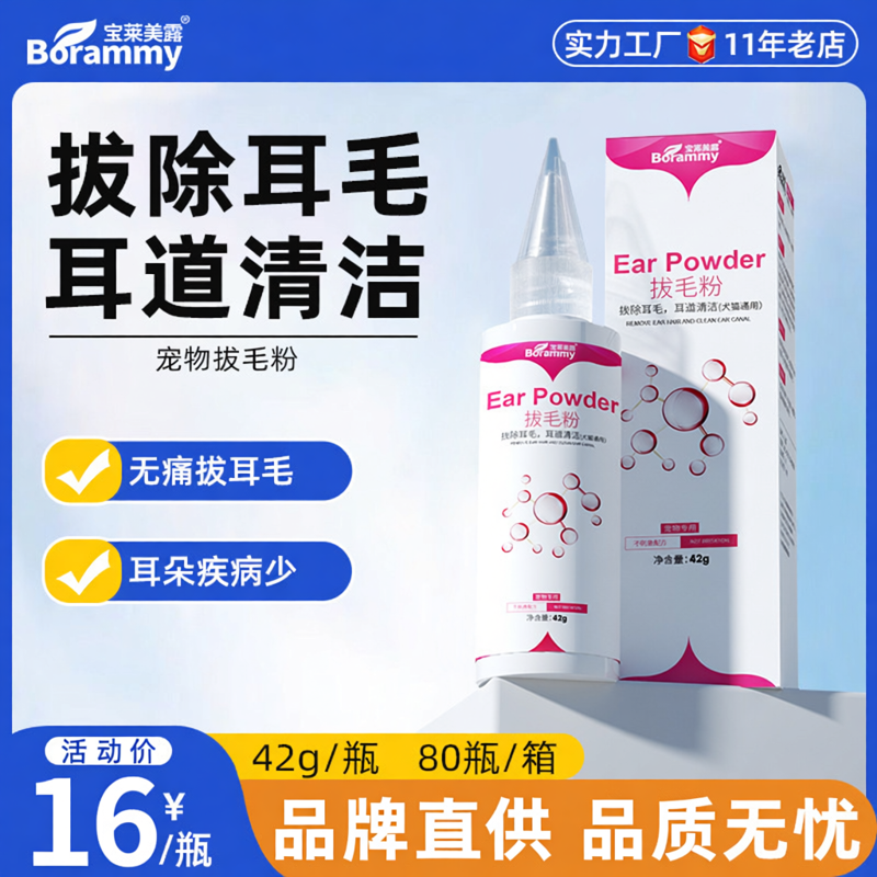 批发宝莱美露宠物拔毛粉42g犬猫通用 狗狗猫咪耳部清洁护理用品