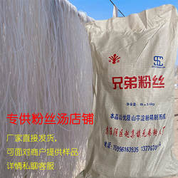 粉丝粉条淮安赵集红薯山芋鸭血牛肉汤兄弟粉丝厂家直销商用30斤