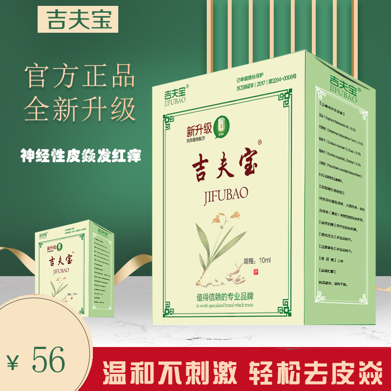 面部日光性皮炎膏眼角发红增厚皮肤干燥痒草本外用霜立康霜吉夫宝-封面