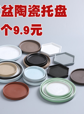 花盆托盘陶瓷大号圆形白色黑色磨砂灰接水盘底座清仓陶瓷托盘包邮