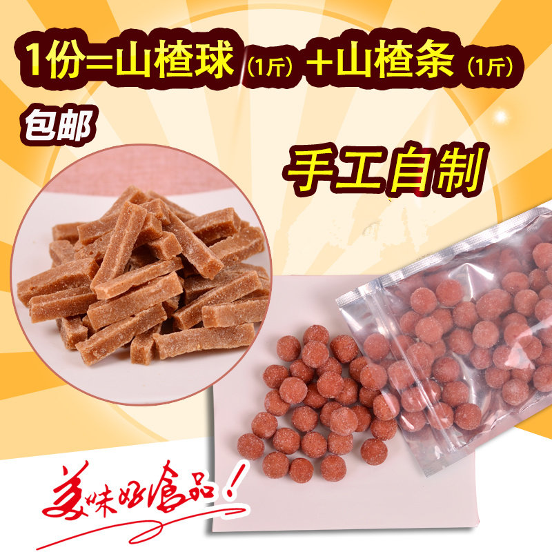 河北特产手工自制山楂球雪丽球健康零食山楂条山楂糖球