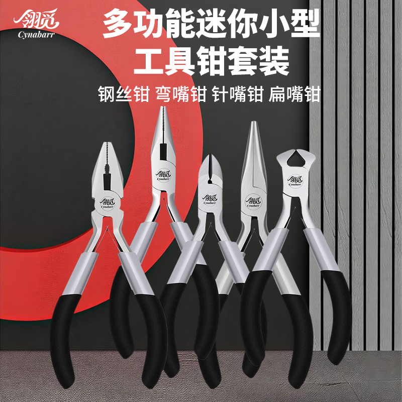 迷你尖嘴钳子钢丝老虎钳多功能