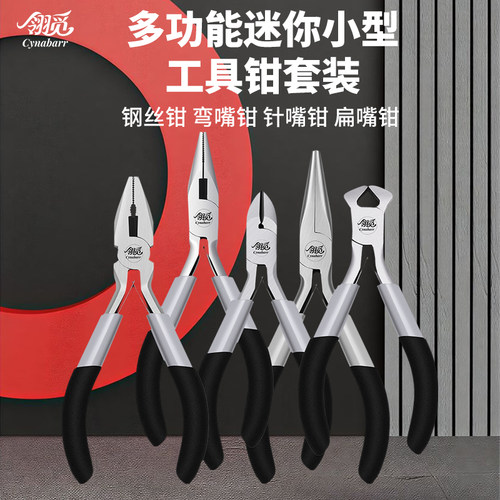 迷你尖嘴钳子钢丝老虎钳多功能
