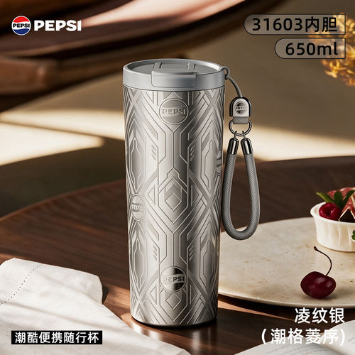 百事316不锈钢便携保温吸管杯