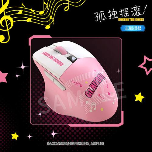 粉色现货官方正版孤独摇滚鼠标