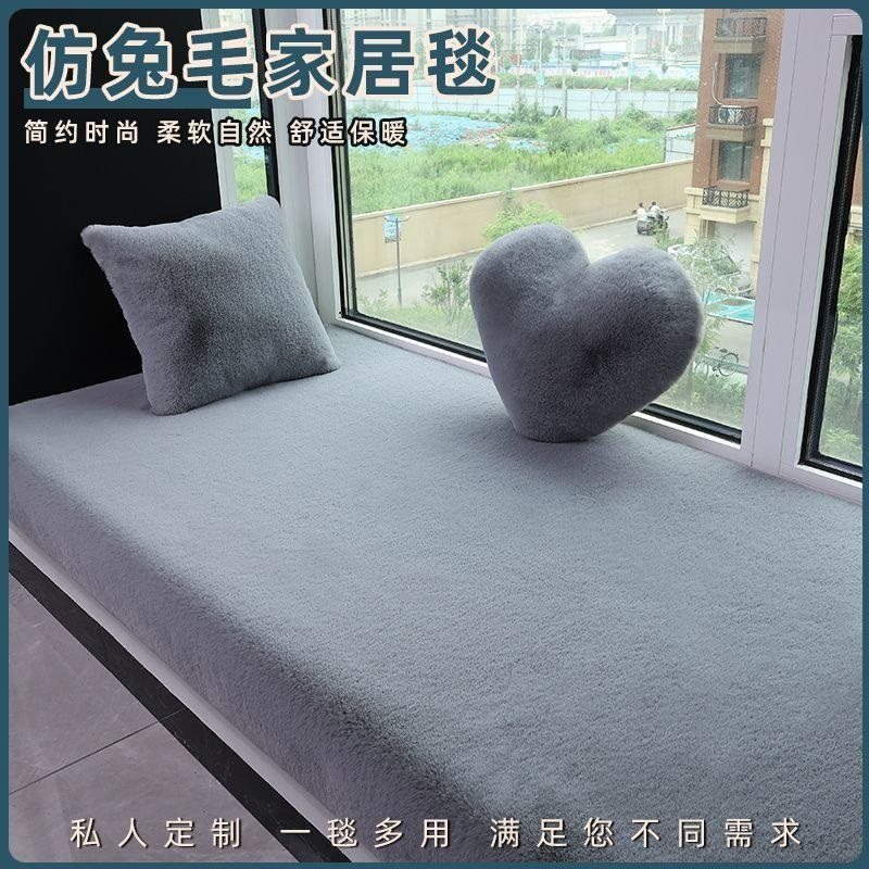 新款ins风仿兔毛加厚飘窗垫卧室床边短毛绒网红地毯四季通用款