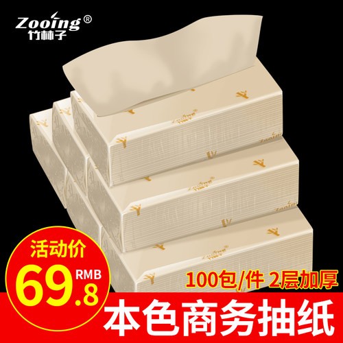 竹林子100包ktv薄抽纸宾馆面巾纸