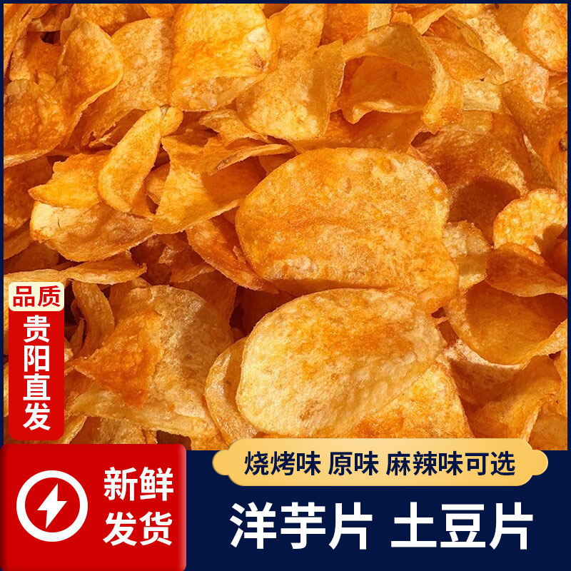贵阳土豆片麻辣洋芋片香辣薯片香脆小吃贵州特产180g包邮网红零食