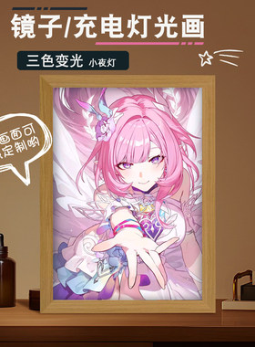 崩铁昔涟游戏周边二次元动漫相框摆台镜子摆件三色灯光画夜灯定制
