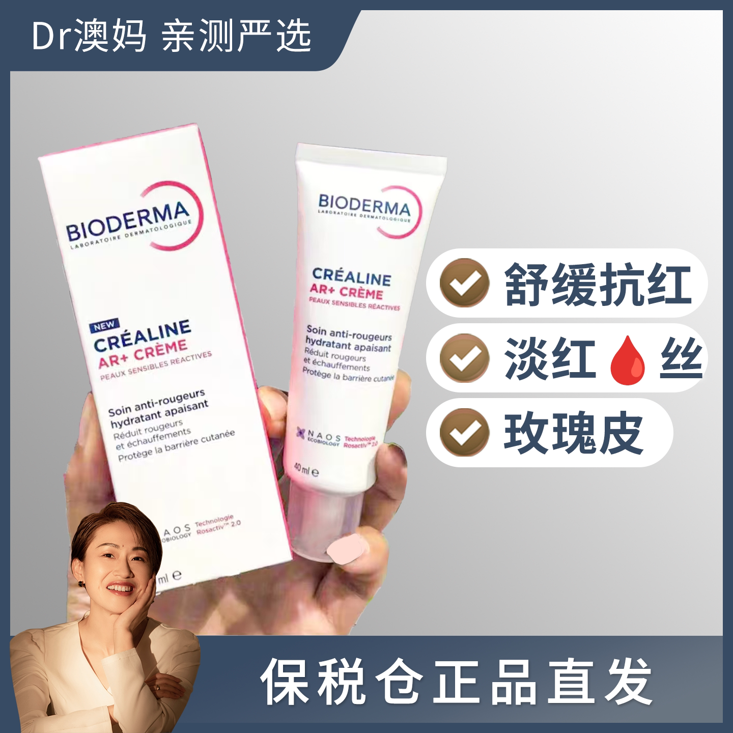 新版法国贝德玛AR+修红霜舒妍抗红面霜舒缓退红玫瑰皮40ml 保税仓
