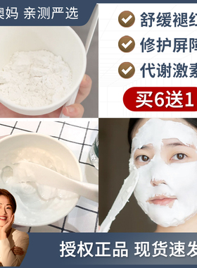 买6送一！带防伪MedSPA法国壳聚糖DNA肌底修护面膜舒缓激素脸1袋