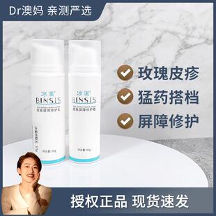 BINSIS皮肤屏障修护乳 版 霜玫瑰皮毛周角化修护50ml 刮码 Dr澳妈