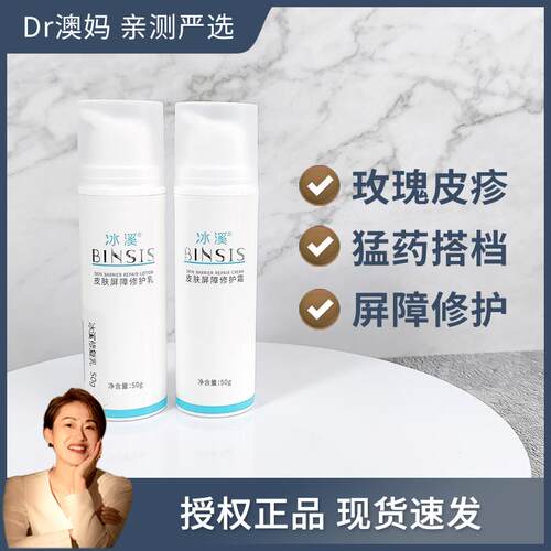 皮肤屏障修护乳修复舒缓乳液