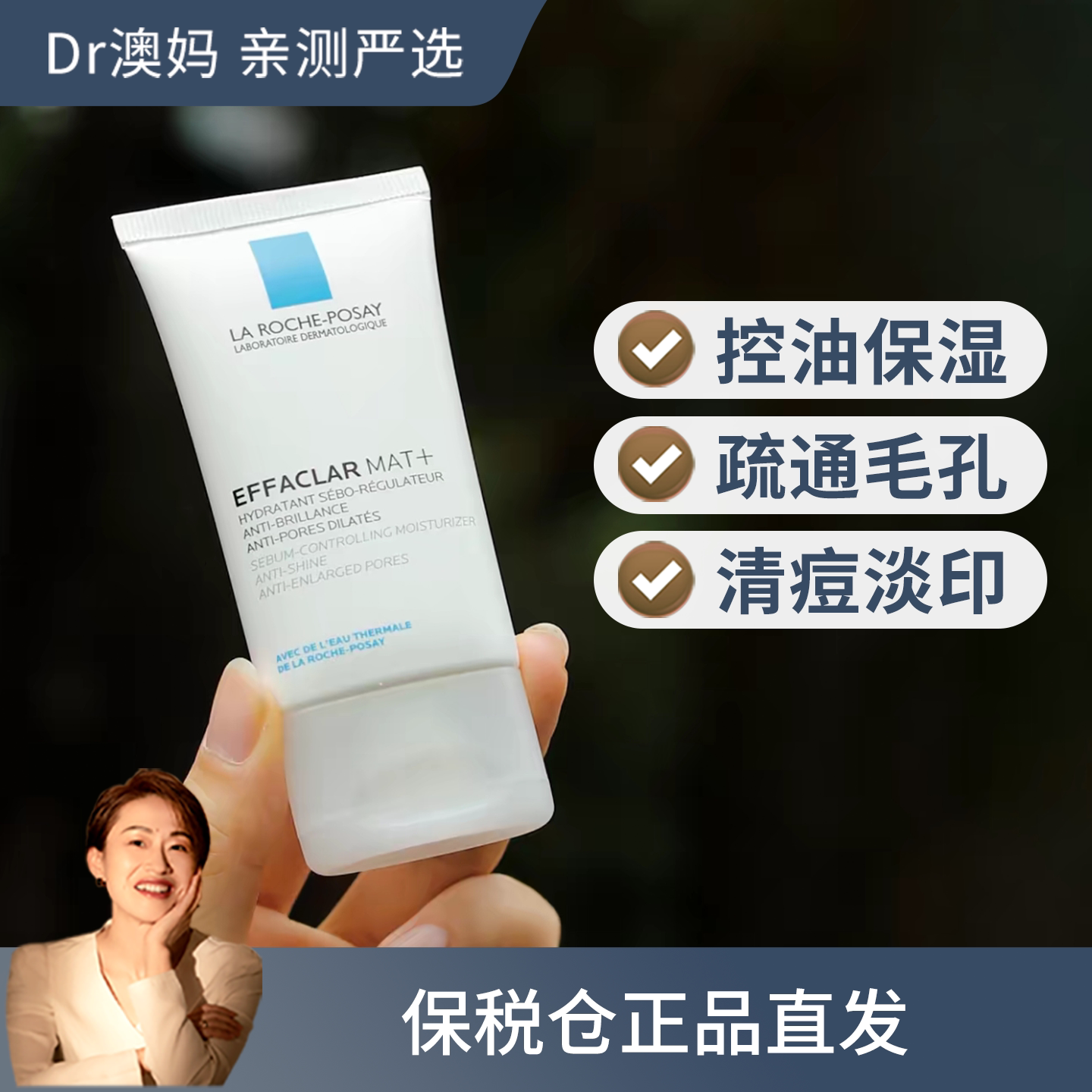 新版本 法国理肤泉清痘净肤水油平衡乳MAT+乳40ml 3304990039