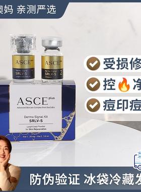 带防伪韩国ASCE外泌体细胞修复冻干粉受损屏障痘坑痘印紧致精华液