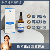 Dr澳妈 带防伪UFACE优斐斯3%5%传明酸氨甲环酸提亮米白精华30ml
