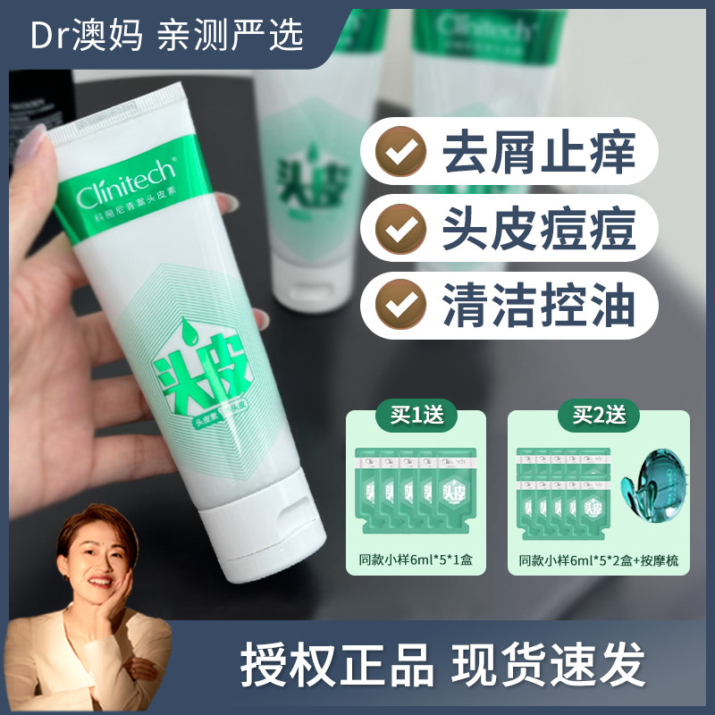 买1发6带防伪新版科丽尼第四代青蒿头皮素控油止痒去屑洗发水78ml