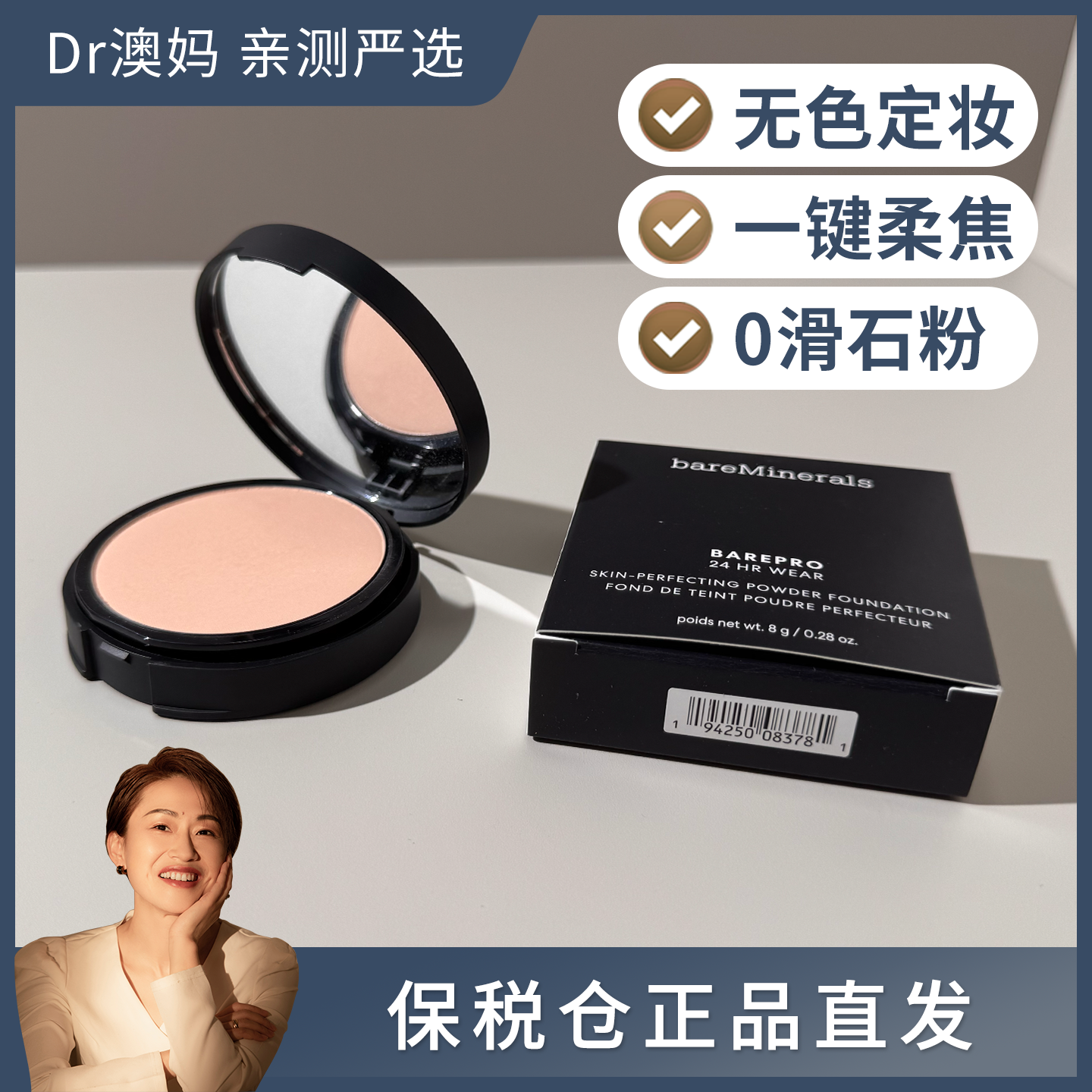 BareMinerals贝茗全天持妆粉饼 8g 遮瑕控油定妆玫瑰皮 保税仓