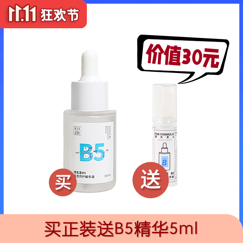 FF配方至上B5小水遁精华