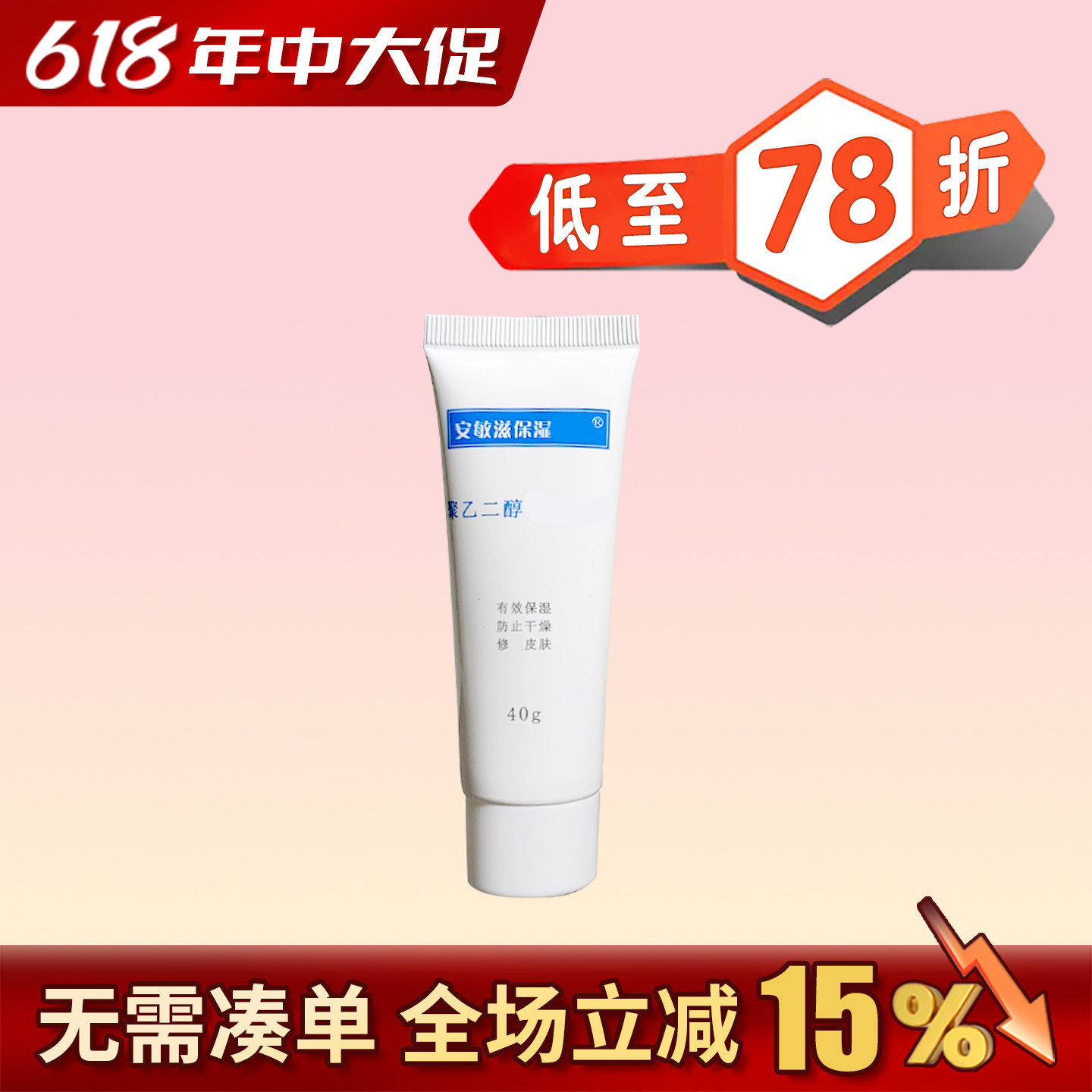 刮码 安敏滋保湿膏40g修护屏障舒缓干痒红烫皮Y玫瑰皮敏感肌保湿