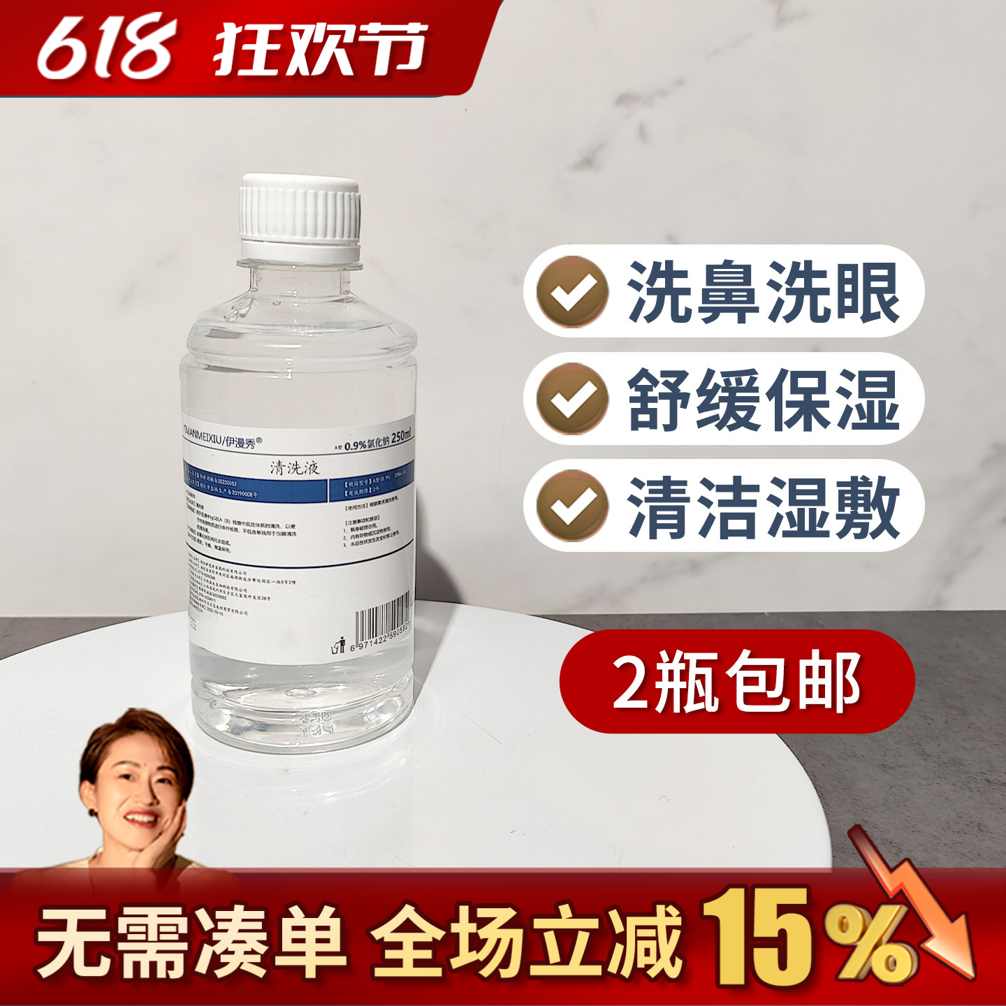 2瓶包邮 盐水清洁液0.9%氯化钠敷脸收敛清洁250ml