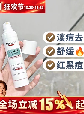 Eucerin优色林三效精华淡化痘印舒缓40ml 保税仓发 2027年11月后