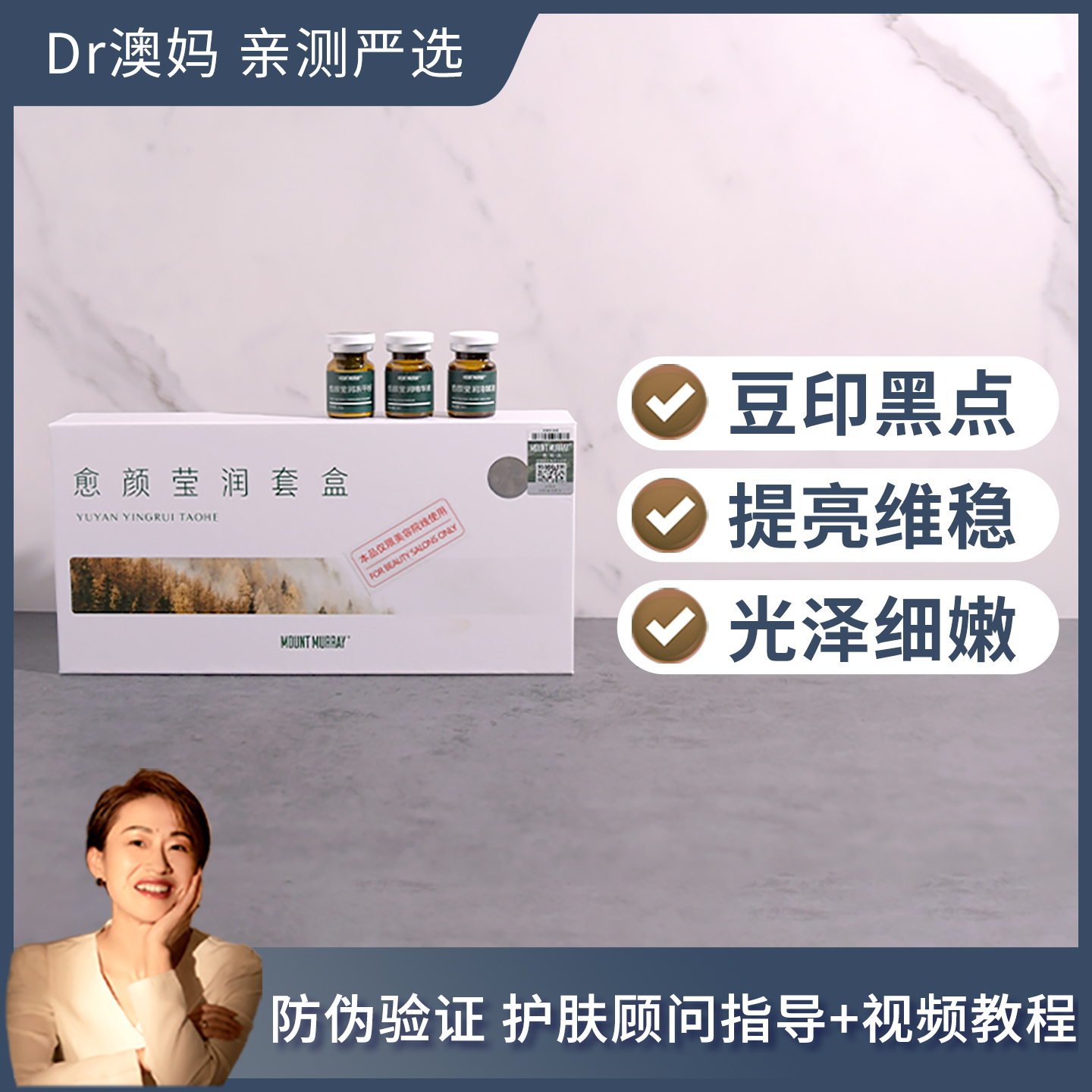 带防伪杏枝山微针祛淡化色沉