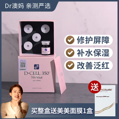 氐殊修护三文鱼水光精华