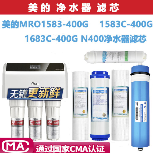 美的净水器通用滤芯