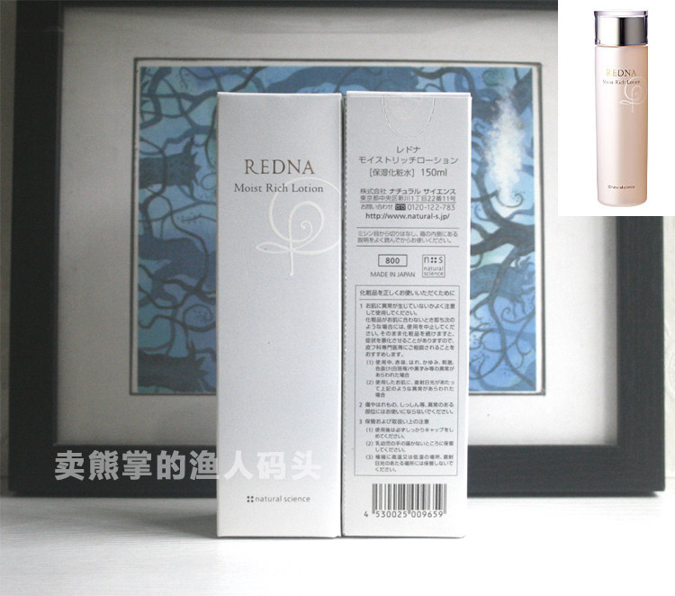 现货日本REDNA 孕妇敏感肌可用 胶原蛋白高保湿化妆水爽肤水150ml