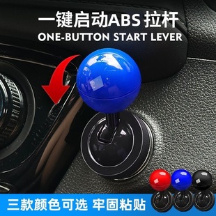 置启动器 汽车一键启动摇杆启动按钮保护盖街机游戏操纵球杆开关装