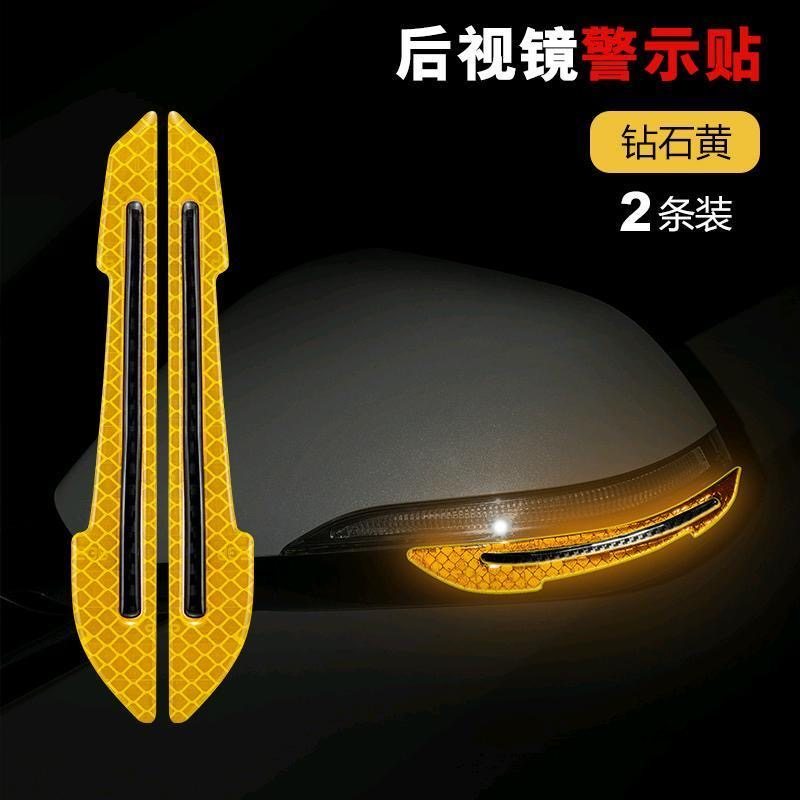 汽车防撞条碳纤维后视镜反光贴条