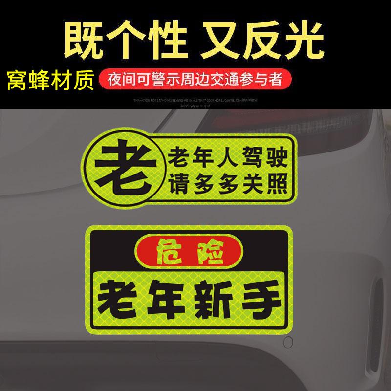 老年代步车车贴安全提示反光老年人驾驶请理解包容老年开车警示贴