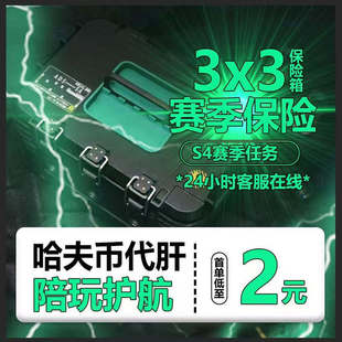 三角洲行动代练肝3x3保险箱赛季任务等级打哈夫币代撞车护航排位