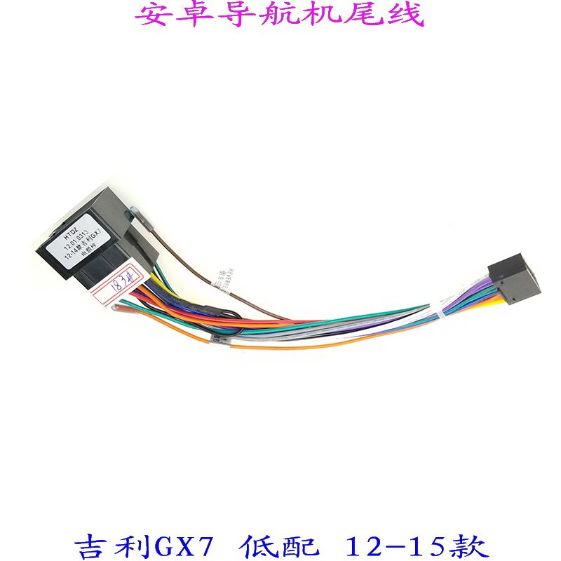 吉利GX7安卓大屏低配电源线束