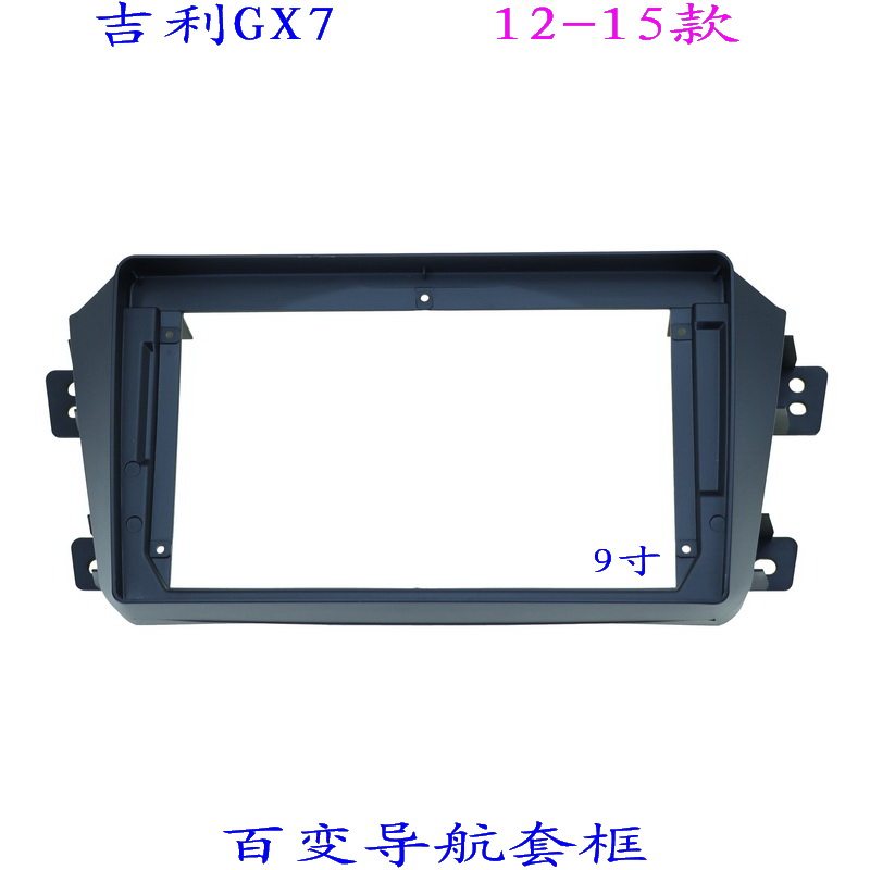 吉利GX7汽车音响改装导航面框
